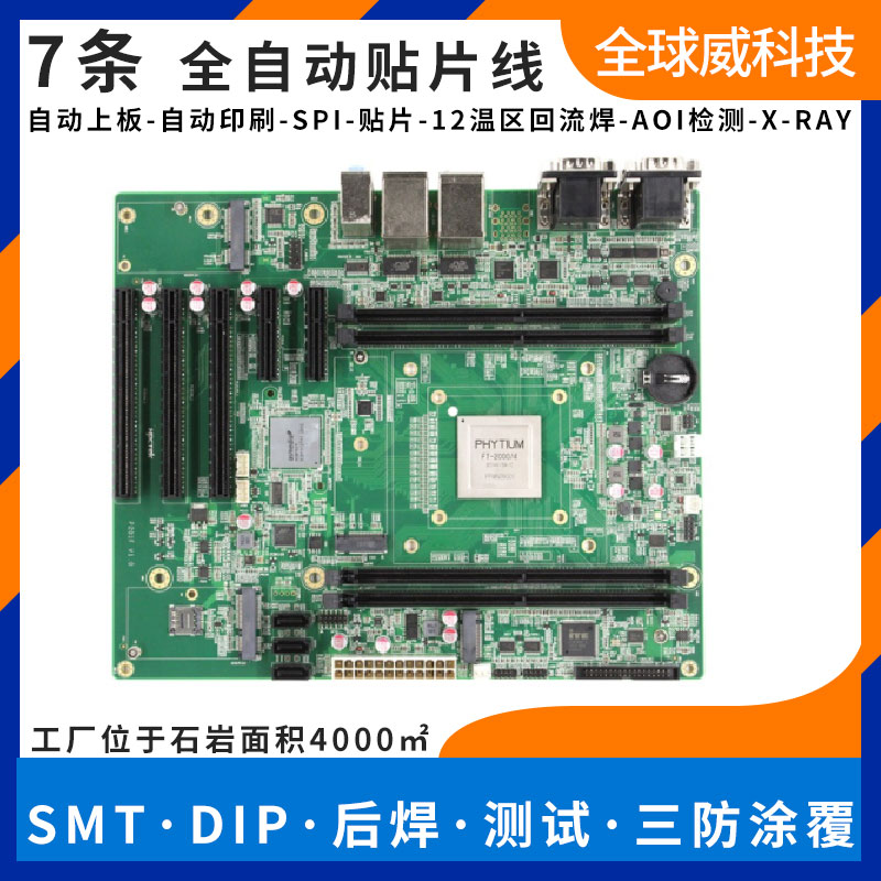 國(guó)產(chǎn)飛騰方案pcba加工|smt貼片加工|飛騰方案定制開(kāi)發(fā)設(shè)計(jì)