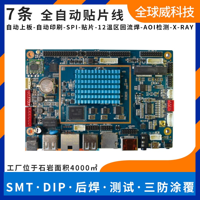 教育機安卓主板pcba貼片廠|smt貼片加工廠
