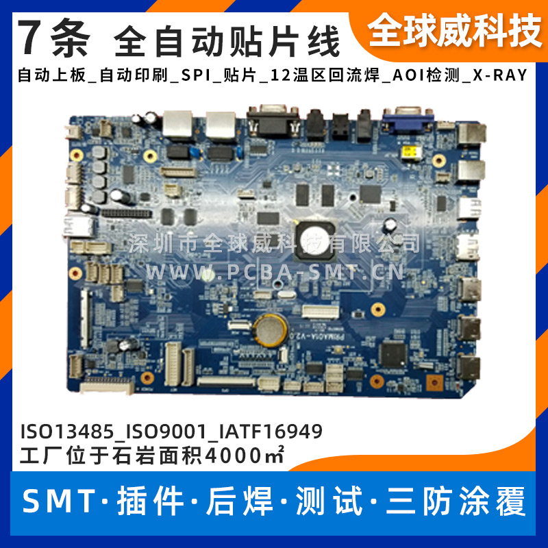 商顯主板SMT貼片廠_PCBA來(lái)料貼片加工廠家
