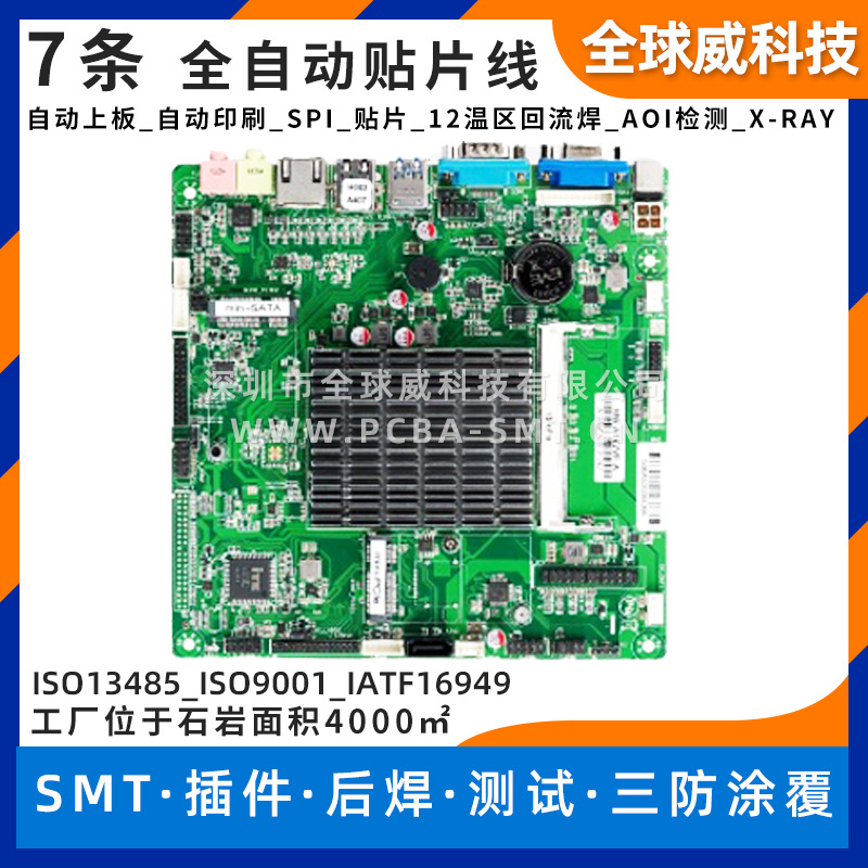 工控電腦主板smt貼片加工_PCBA來(lái)料代加工廠家